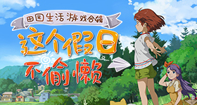 爱情公寓迎来了宣发期